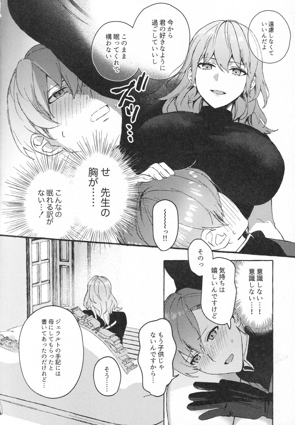 (Reimei no Hoshi no Moto nite 3) [Karomia (Shiomi)] Kishi datte Iyasaretai - EVEN KNIGHTS  WANT TO BE HEALED. (Fire Emblem Three Houses) - Page 11