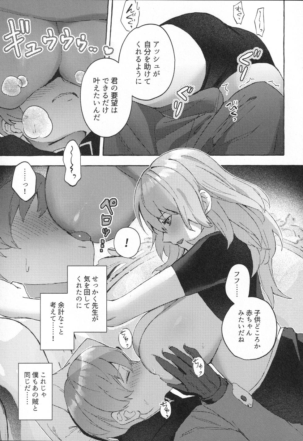 (Reimei no Hoshi no Moto nite 3) [Karomia (Shiomi)] Kishi datte Iyasaretai - EVEN KNIGHTS  WANT TO BE HEALED. (Fire Emblem Three Houses) - Page 14