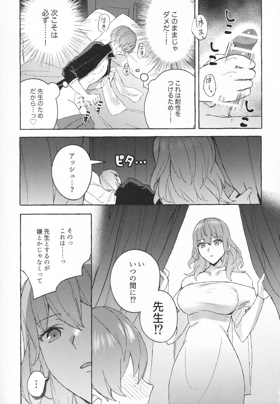 (Reimei no Hoshi no Moto nite 3) [Karomia (Shiomi)] Kishi datte Iyasaretai - EVEN KNIGHTS  WANT TO BE HEALED. (Fire Emblem Three Houses) - Page 20