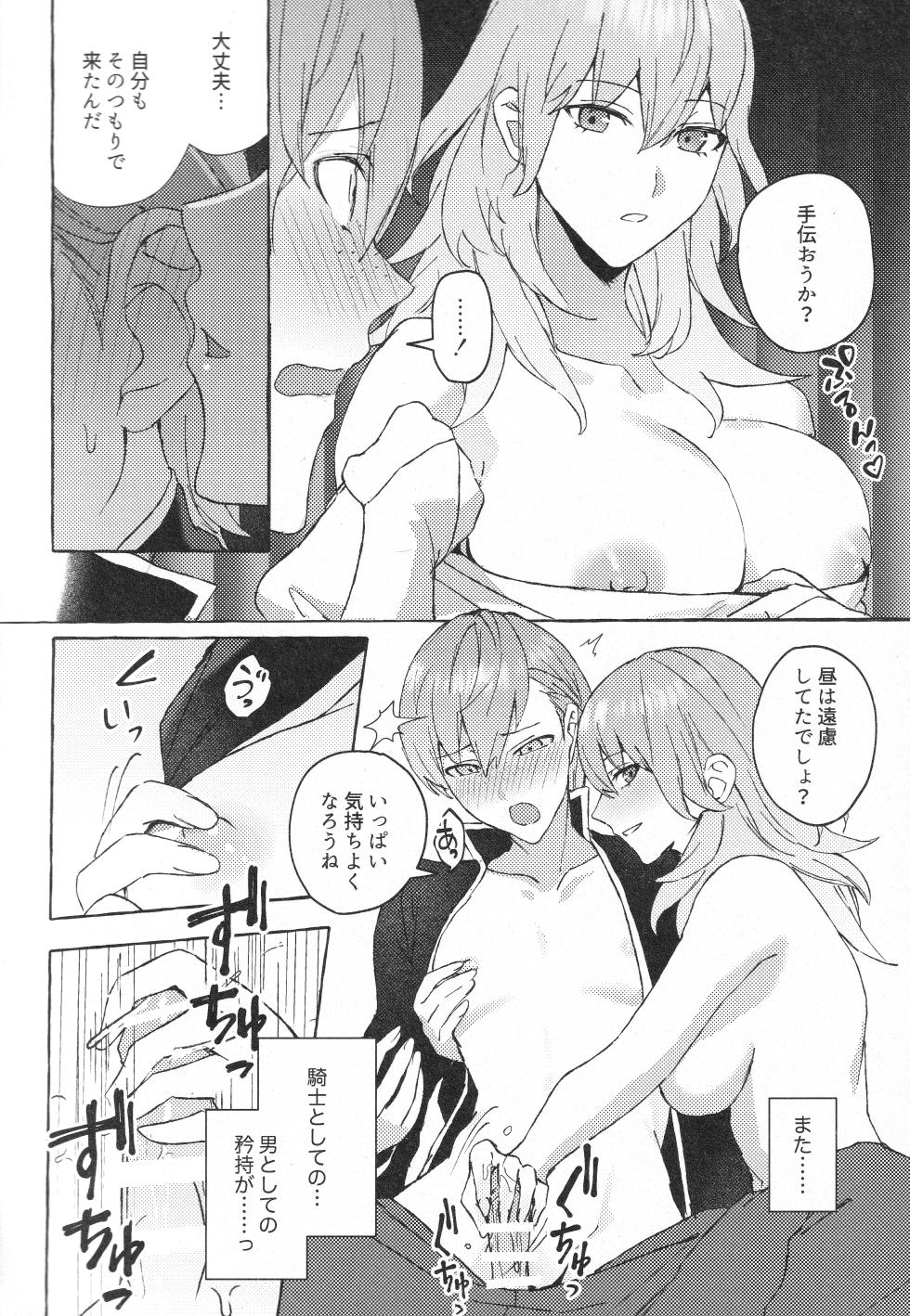 (Reimei no Hoshi no Moto nite 3) [Karomia (Shiomi)] Kishi datte Iyasaretai - EVEN KNIGHTS  WANT TO BE HEALED. (Fire Emblem Three Houses) - Page 21