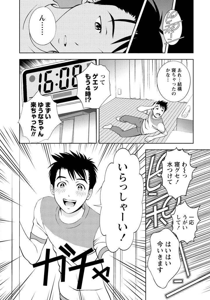 [Mizuki Asamori] Oshiete Maria - Teach Me, Maria Vol 1 - Page 9