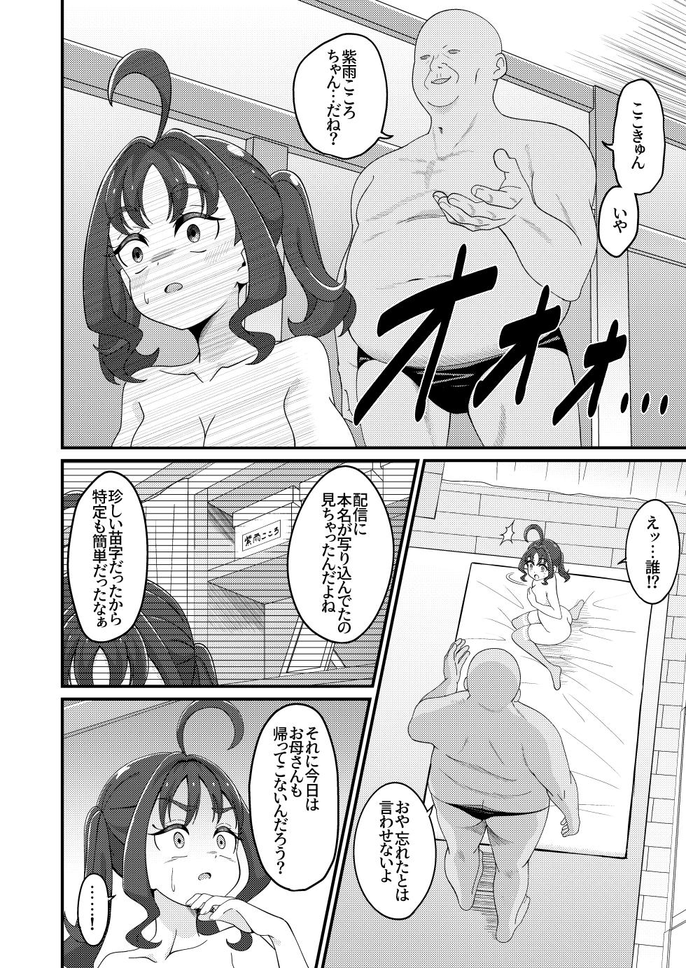 [Celerism (Serori)] Etchina Haishin Hajimemashita…♡ (Kimi to Idol PreCure) [Digital] - Page 11