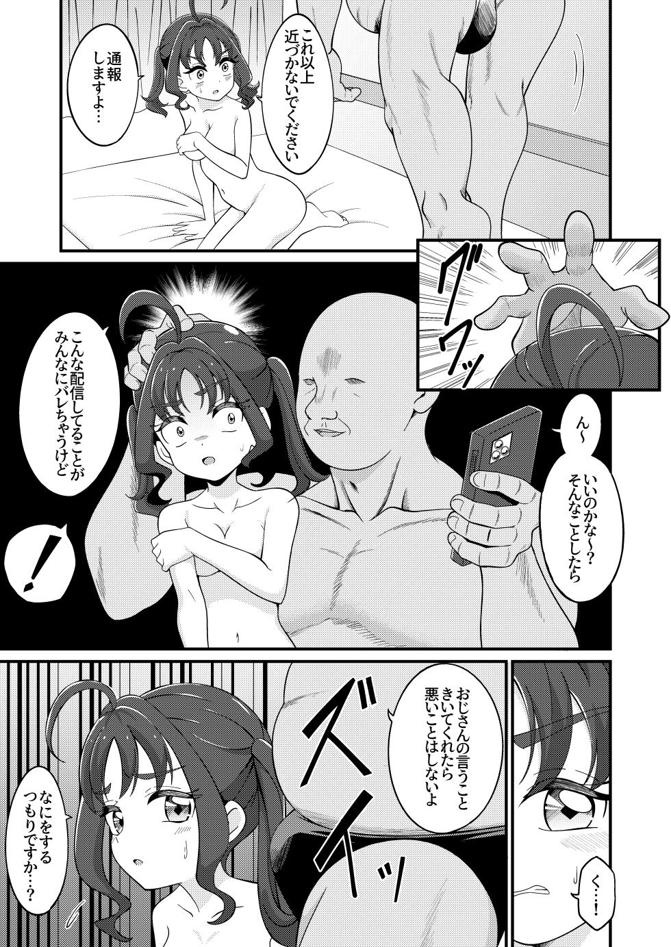 [Celerism (Serori)] Etchina Haishin Hajimemashita…♡ (Kimi to Idol PreCure) [Digital] - Page 12