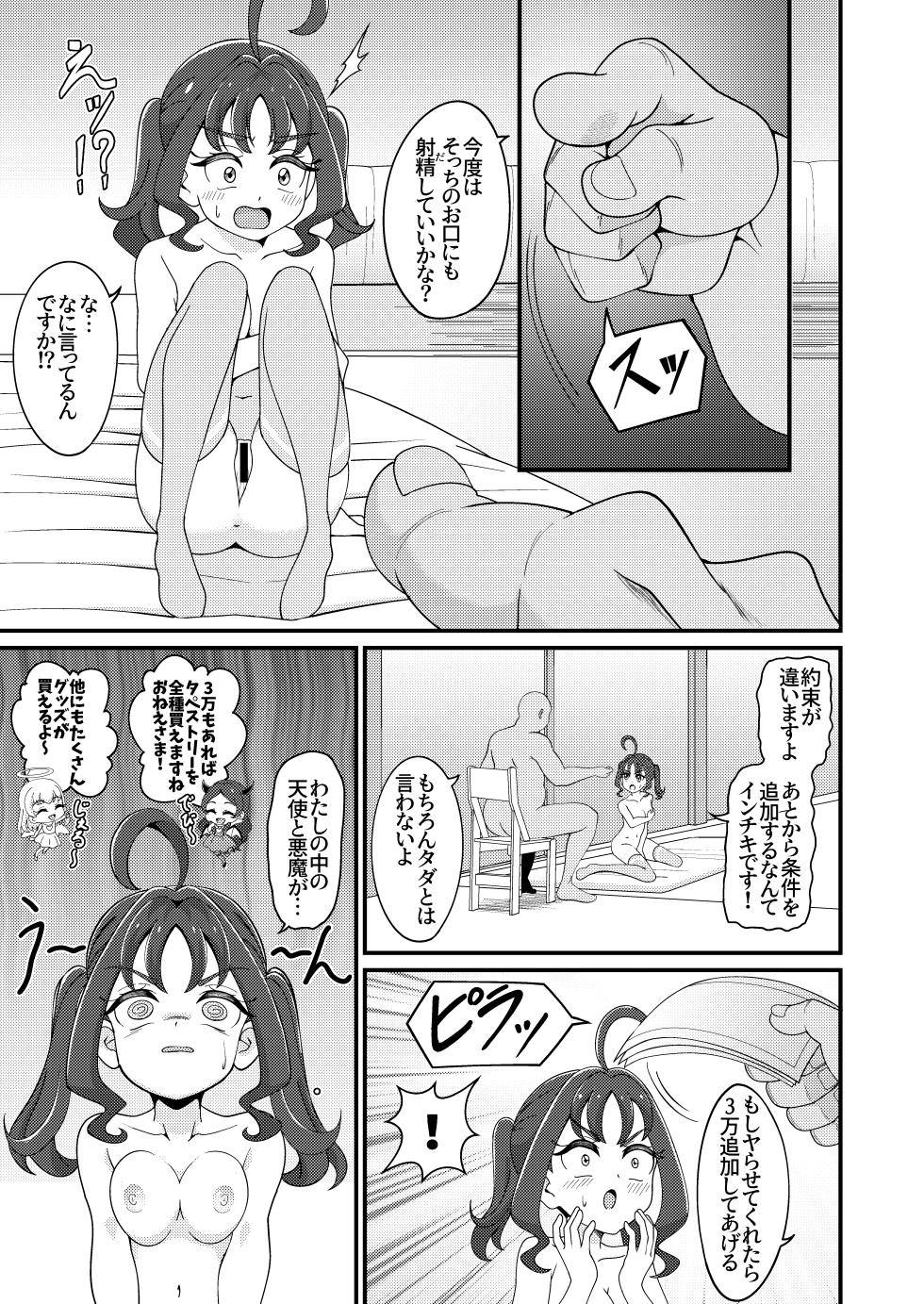[Celerism (Serori)] Etchina Haishin Hajimemashita…♡ (Kimi to Idol PreCure) [Digital] - Page 16
