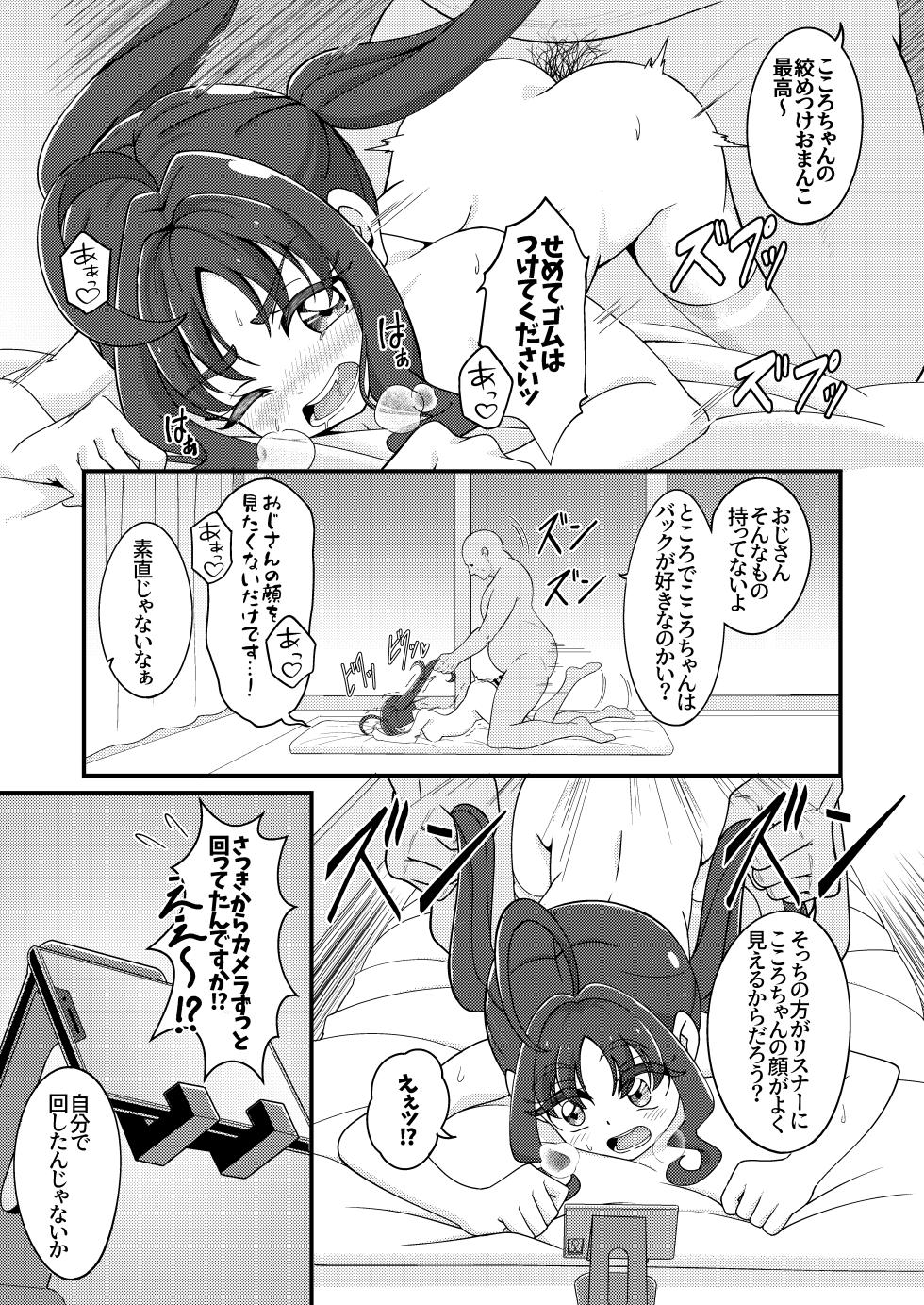 [Celerism (Serori)] Etchina Haishin Hajimemashita…♡ (Kimi to Idol PreCure) [Digital] - Page 18