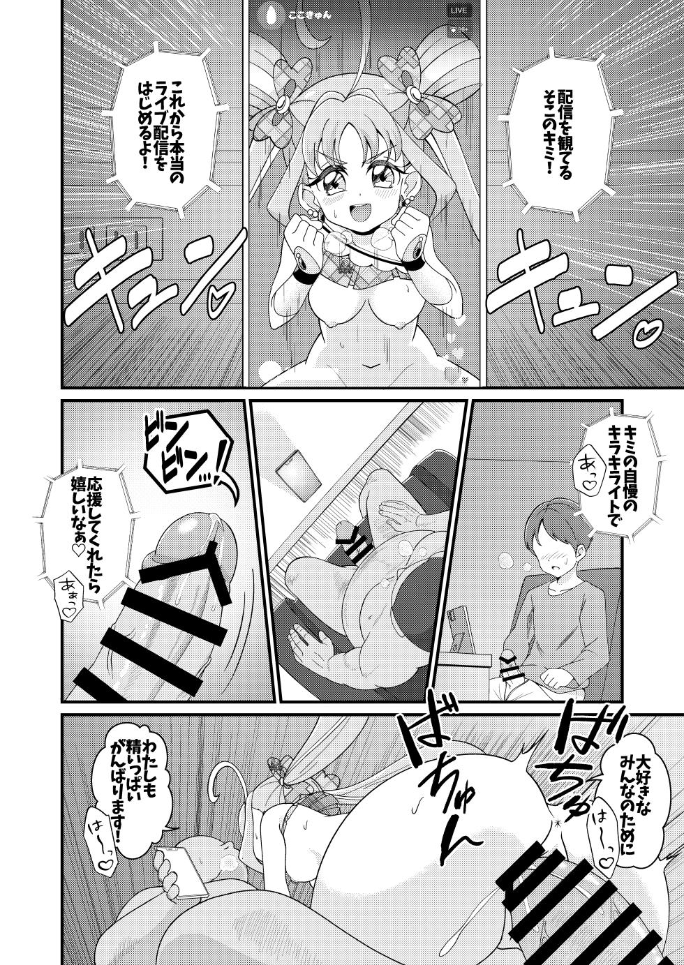 [Celerism (Serori)] Etchina Haishin Hajimemashita…♡ (Kimi to Idol PreCure) [Digital] - Page 27