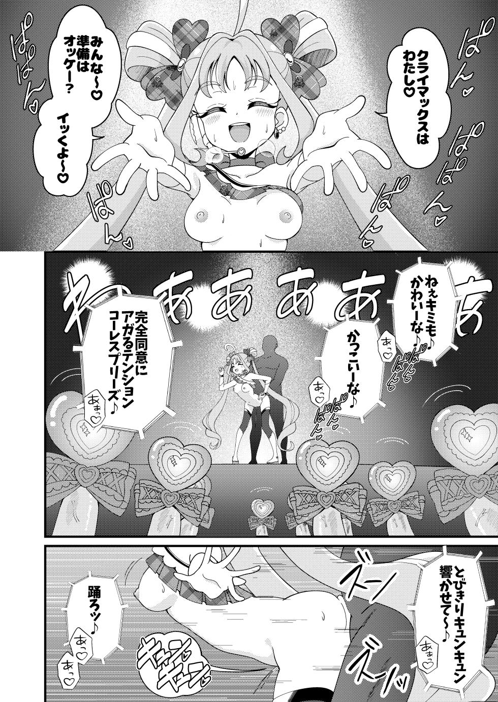 [Celerism (Serori)] Etchina Haishin Hajimemashita…♡ (Kimi to Idol PreCure) [Digital] - Page 29