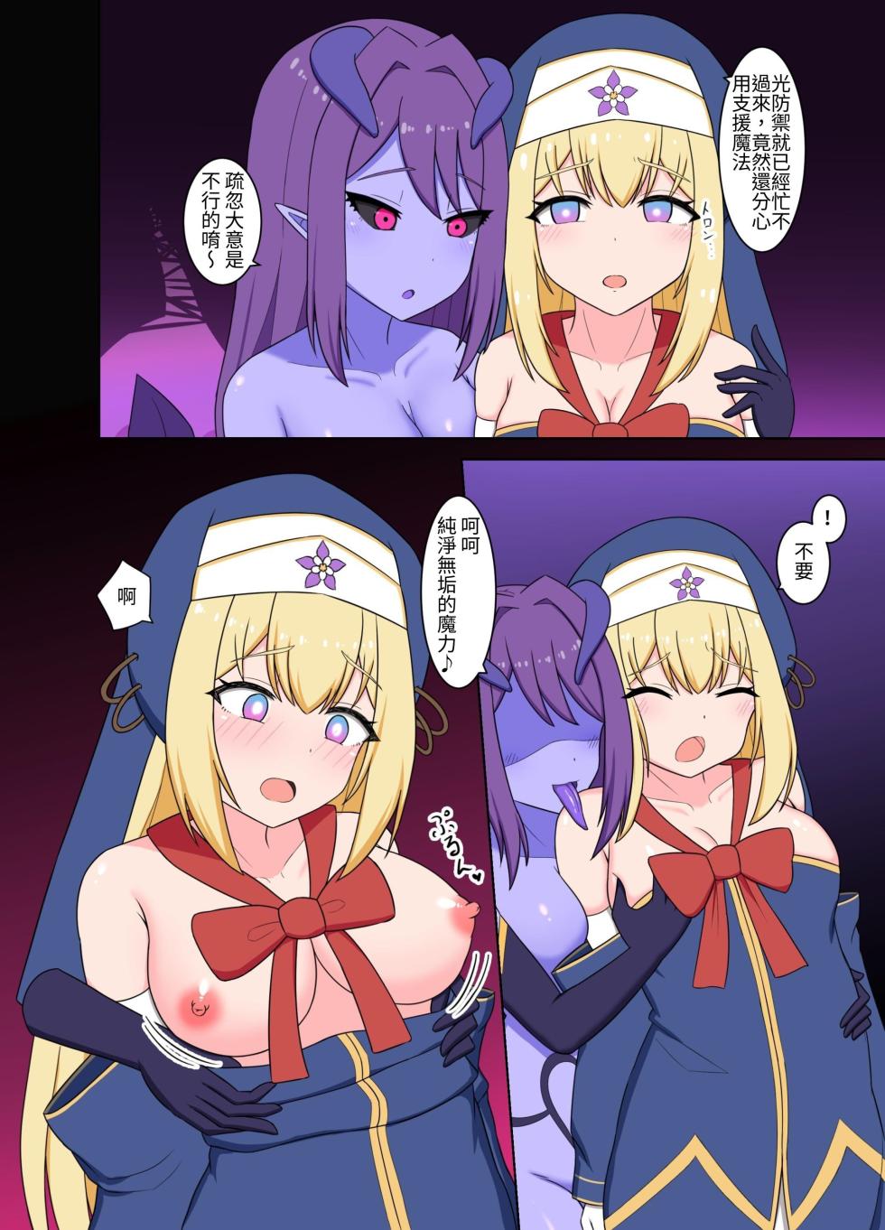 [Corruprotocol (EPLOOV)] Seijo Inma-ka -Adokenai Sei Mahoutsukai ga Inma ni Someage Rareru Hanashi- [Chinese] [Flyhigh] - Page 8