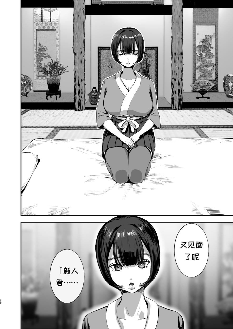 (机翻汉化)[Nul Neverland (Navier Haruka 2T)] Bokkin Mura ~Bokki Shitara Nuitemorawanai to Ikenai Mura~Dai 2 Wa [Digital] - Page 23