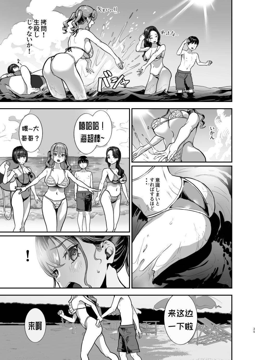 (机翻汉化)[Nul Neverland (Navier Haruka 2T)] Bokkin Mura ~Bokki Shitara Nuitemorawanai to Ikenai Mura~Dai 2 Wa [Digital] - Page 34