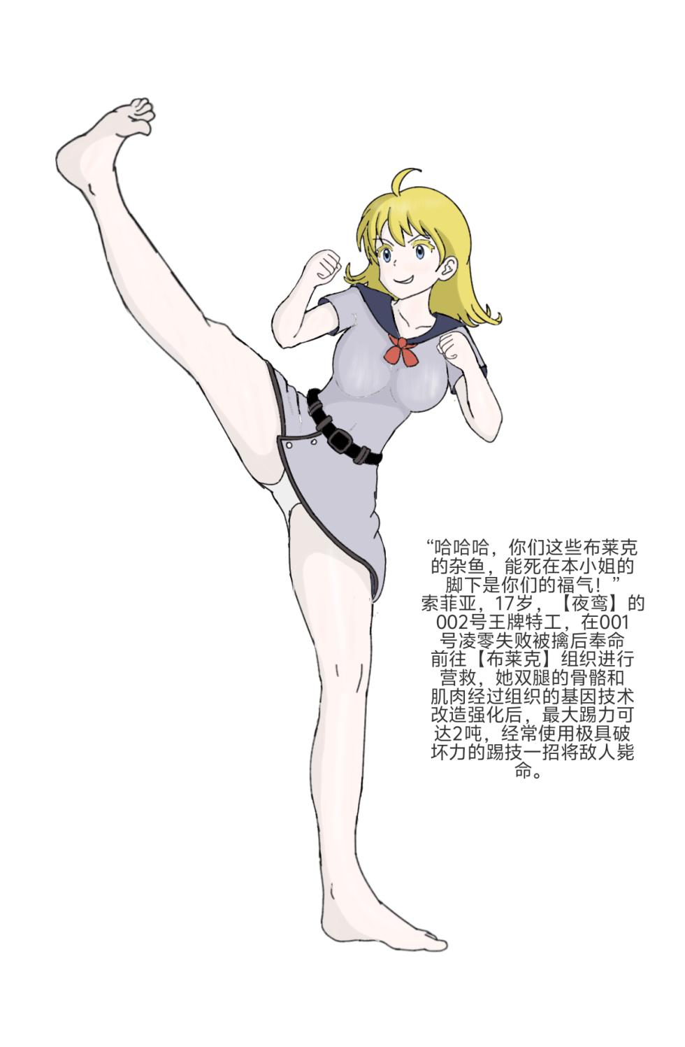 【Guro向/Rumble】武装jk特工少女 - Page 7