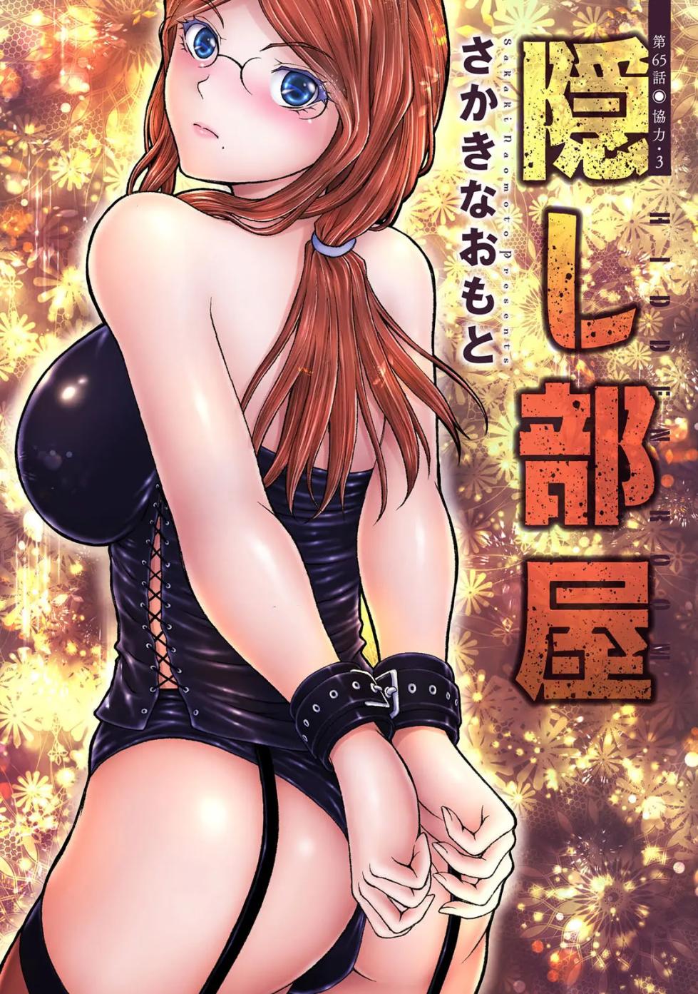 [さかきなおもと] 隠し部屋 17-19巻[AI翻訳] - Page 3