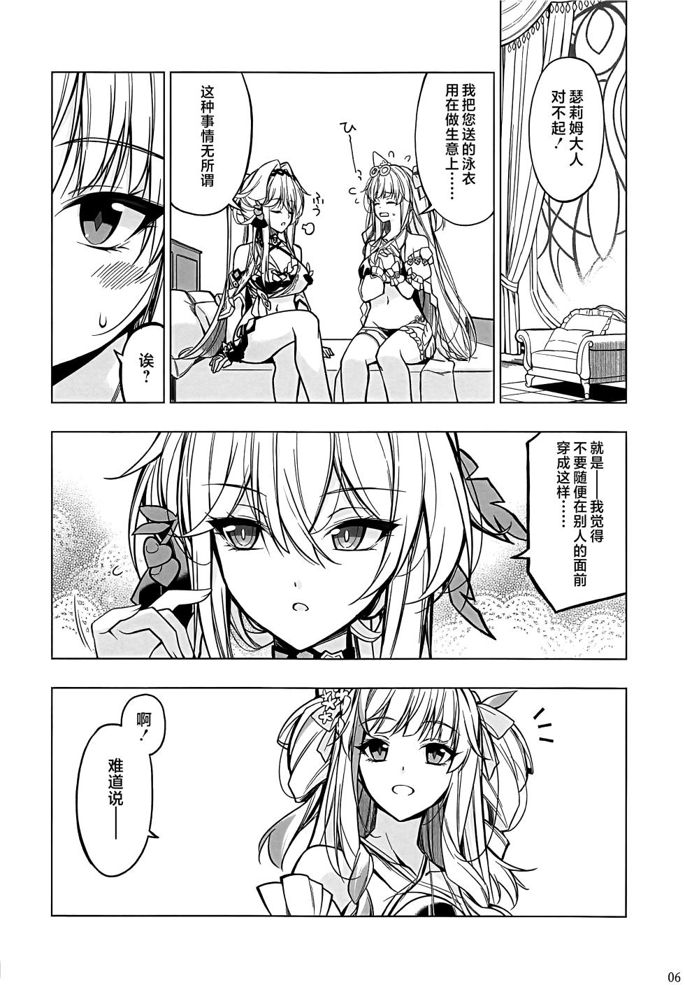 (C107) [Digital Flyer (Oota Yuuichi)] Kasei Renai - "lovers on mars" | 火星恋愛 (Honkai Impact 3) [Chinese] [黎欧出资汉化] - Page 5