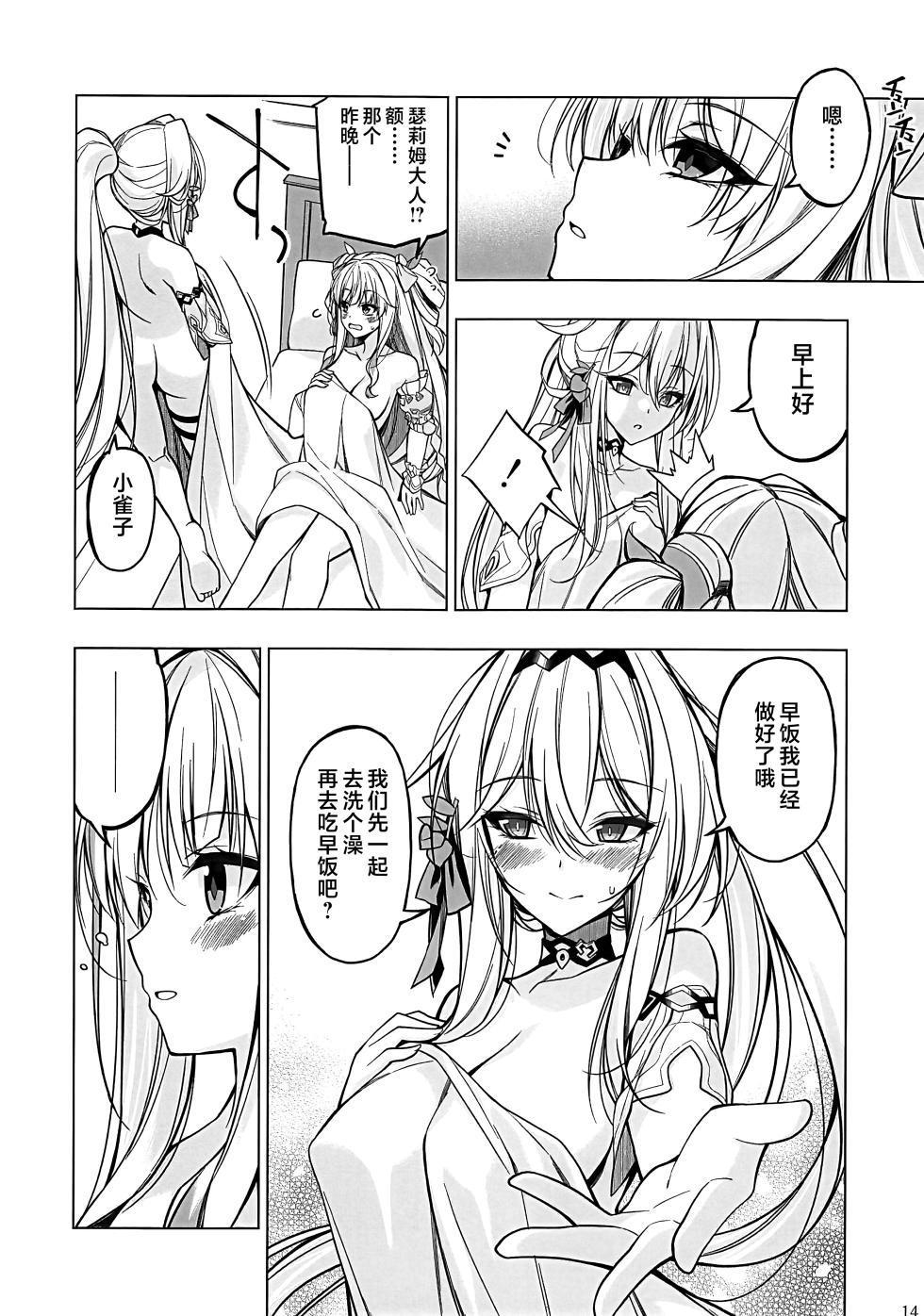 (C107) [Digital Flyer (Oota Yuuichi)] Kasei Renai - "lovers on mars" | 火星恋愛 (Honkai Impact 3) [Chinese] [黎欧出资汉化] - Page 13