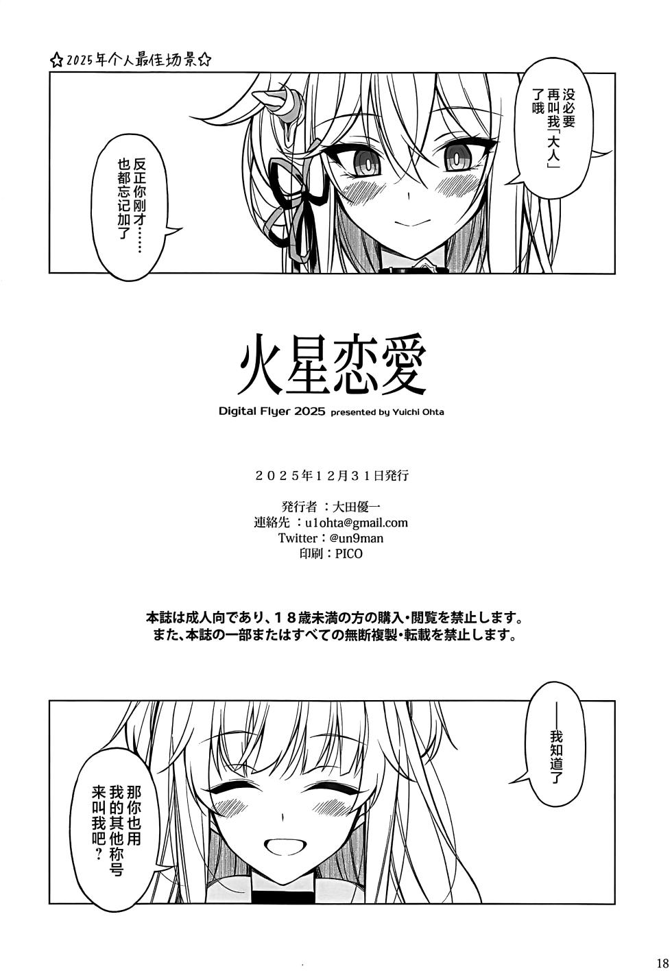 (C107) [Digital Flyer (Oota Yuuichi)] Kasei Renai - "lovers on mars" | 火星恋愛 (Honkai Impact 3) [Chinese] [黎欧出资汉化] - Page 17