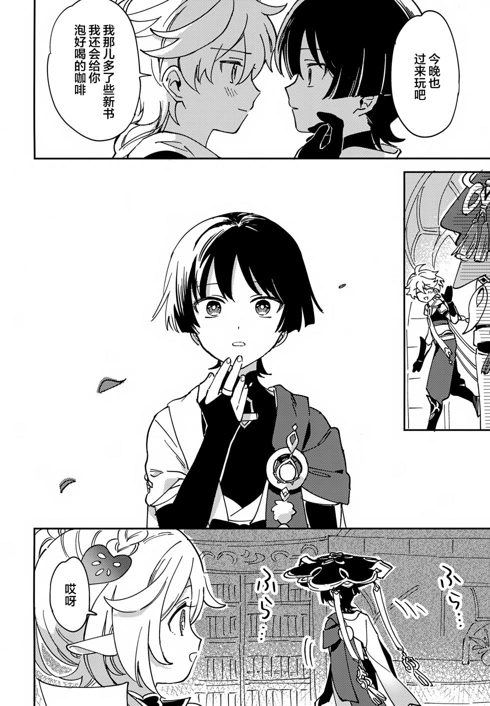 (Kami no Eichi 21) [Morotomo] Todome no Netsushisen (Genshin Impact) [Chinese] - Page 3