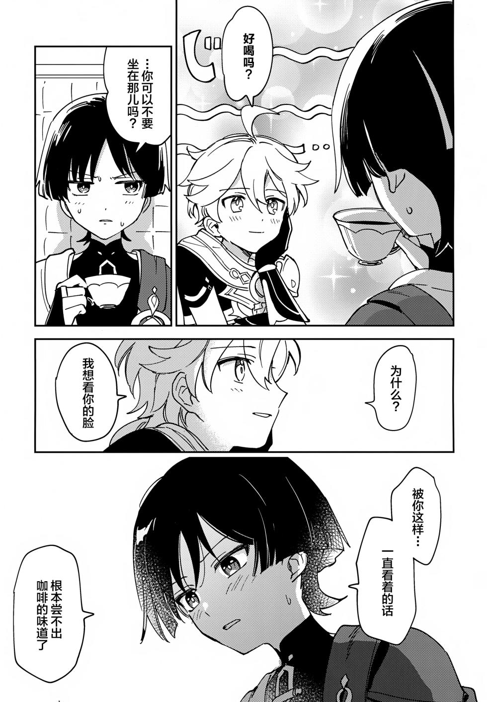 (Kami no Eichi 21) [Morotomo] Todome no Netsushisen (Genshin Impact) [Chinese] - Page 6