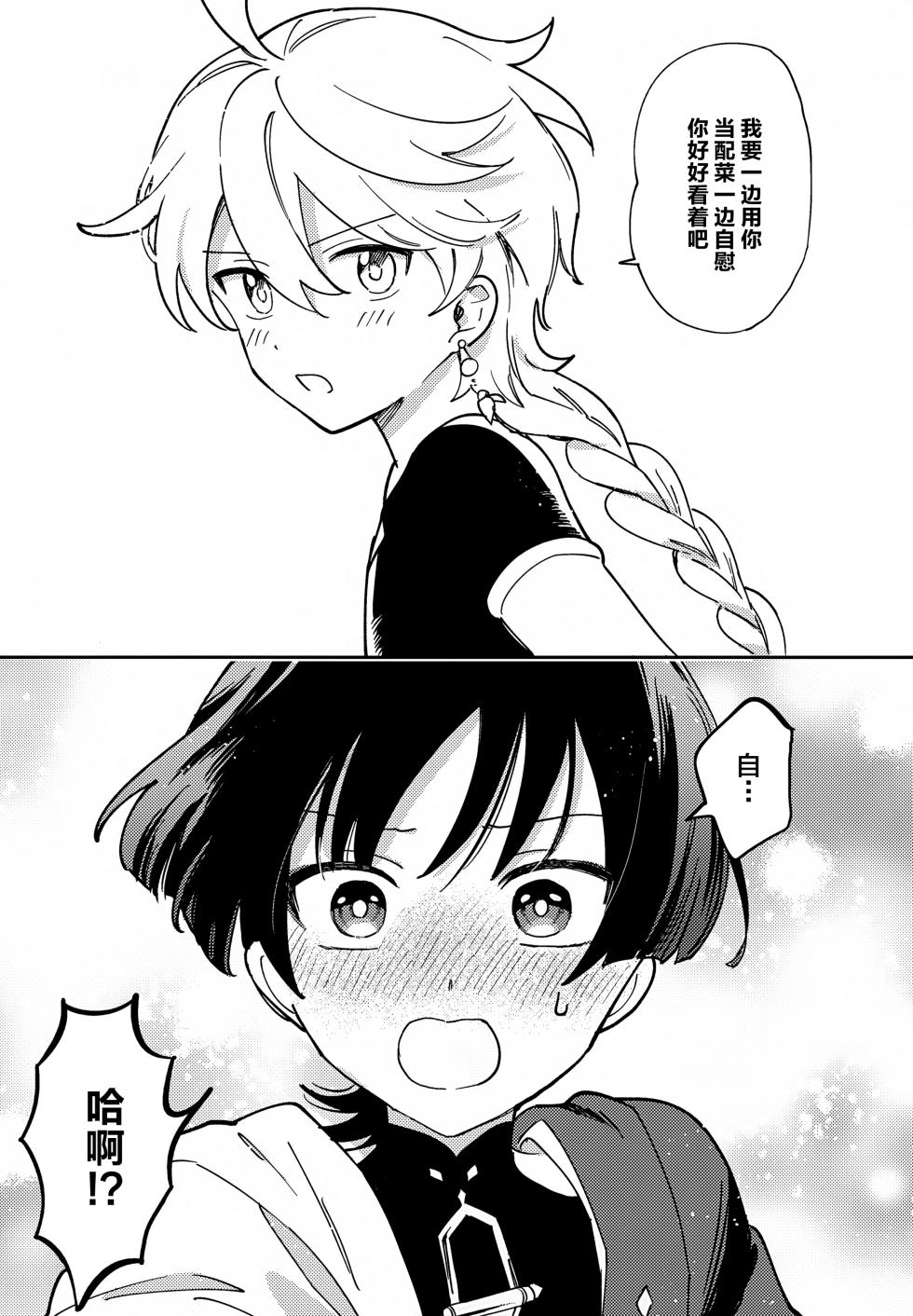 (Kami no Eichi 21) [Morotomo] Todome no Netsushisen (Genshin Impact) [Chinese] - Page 10