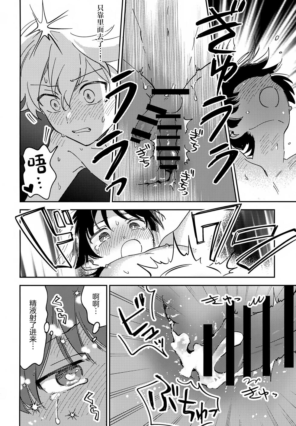 (Kami no Eichi 21) [Morotomo] Todome no Netsushisen (Genshin Impact) [Chinese] - Page 27