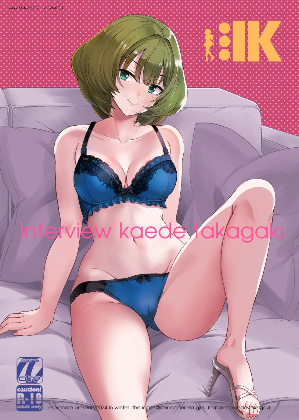 [Esora note (Majima Shiroyuki)] Takagaki Kaede Interview | 타카가키 카에데 인터뷰 (THE IDOLM@STER CINDERELLA GIRLS) [Digital] [Korean] - Page 1