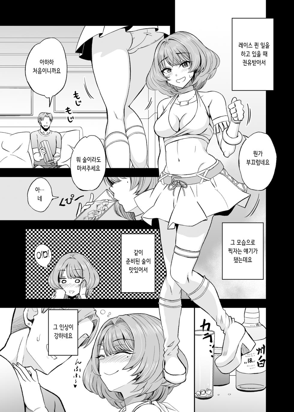 [Esora note (Majima Shiroyuki)] Takagaki Kaede Interview | 타카가키 카에데 인터뷰 (THE IDOLM@STER CINDERELLA GIRLS) [Digital] [Korean] - Page 14
