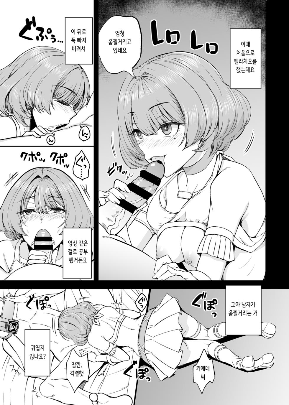 [Esora note (Majima Shiroyuki)] Takagaki Kaede Interview | 타카가키 카에데 인터뷰 (THE IDOLM@STER CINDERELLA GIRLS) [Digital] [Korean] - Page 16