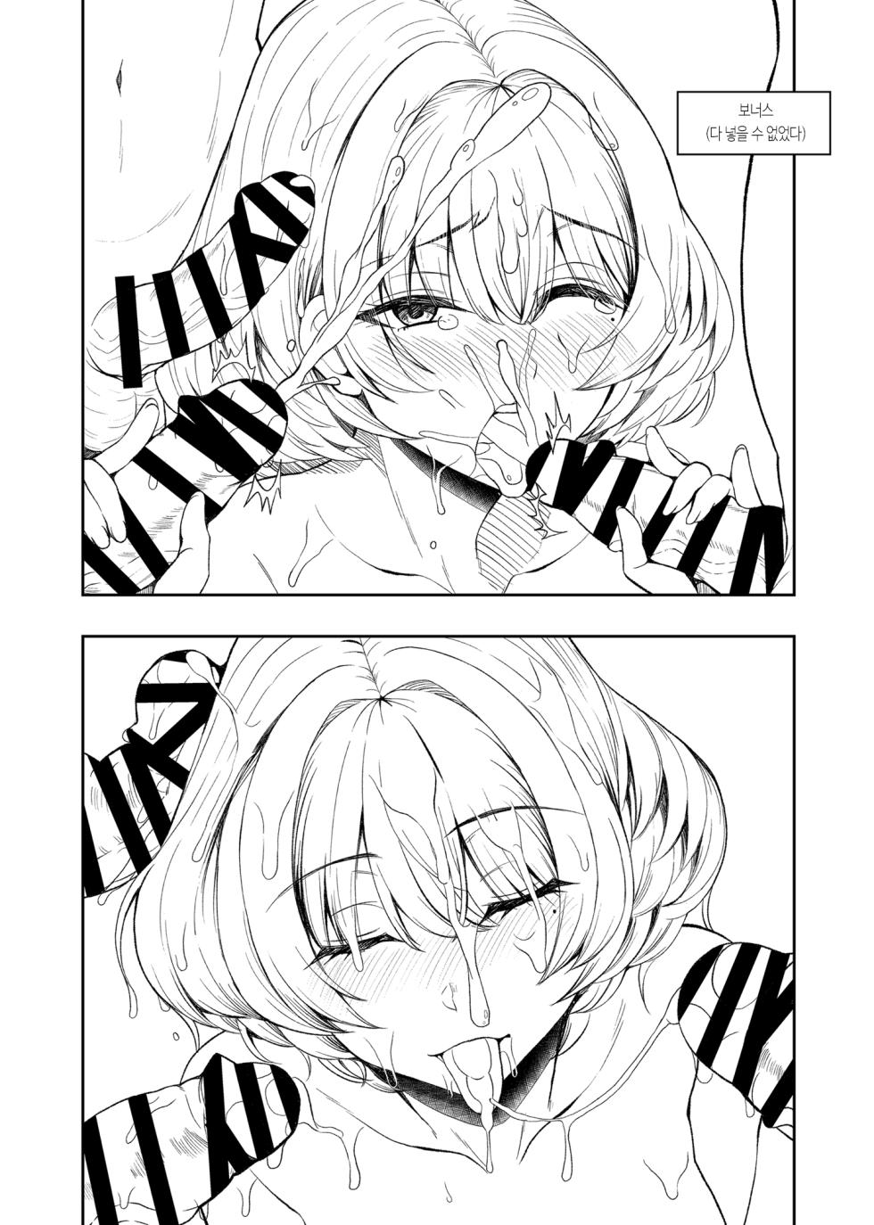 [Esora note (Majima Shiroyuki)] Takagaki Kaede Interview | 타카가키 카에데 인터뷰 (THE IDOLM@STER CINDERELLA GIRLS) [Digital] [Korean] - Page 24