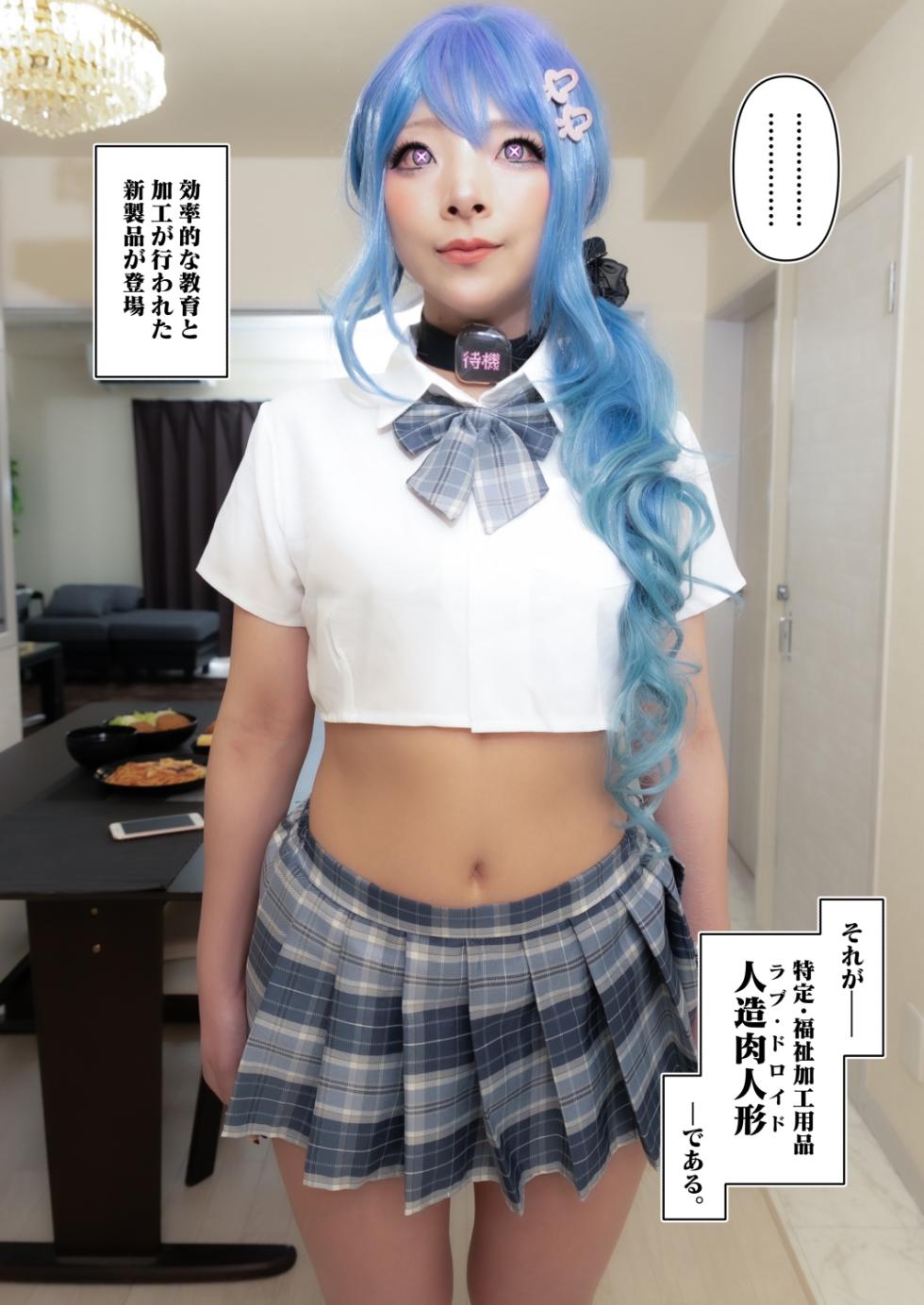 ラブ・ドロイド - Page 9