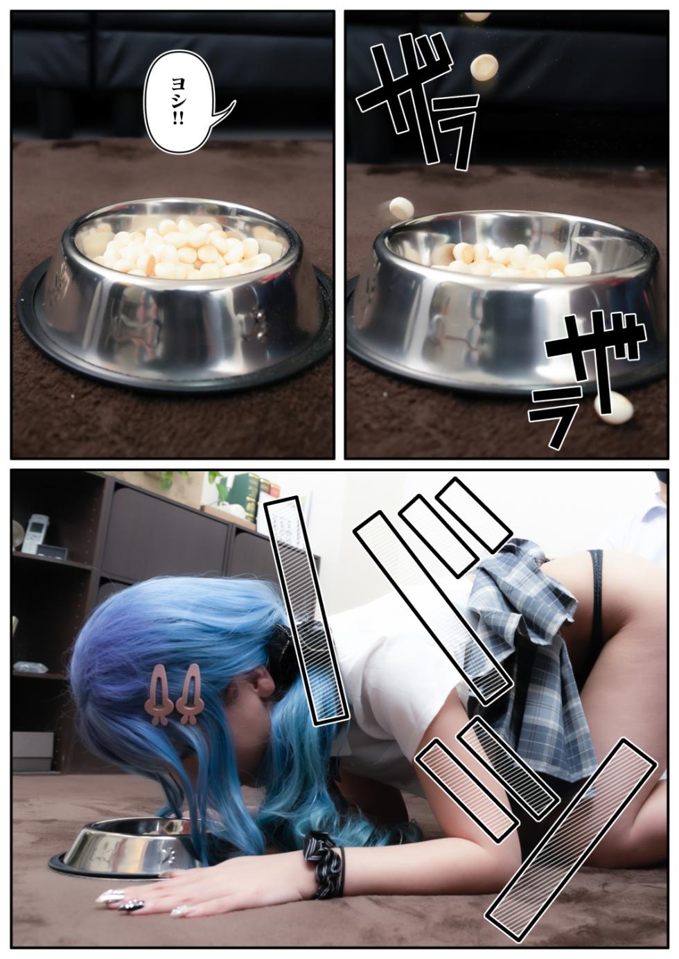 ラブ・ドロイド - Page 11