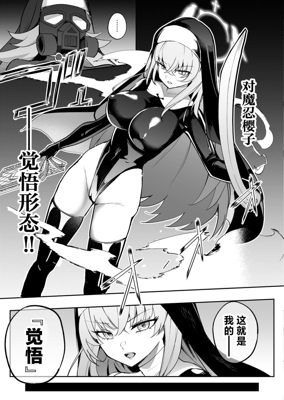 [Pantie Party Project (Nanasumi)] BluArch Taimanin II Taimanin Sakurako Jinkaku Haisetsu ni Otsu丨碧蓝档案退魔忍II 退魔忍樱子在人格排泄中堕落 (Blue Archive) [Chinese] [角都九阳个人汉化] [Digital] - Page 4