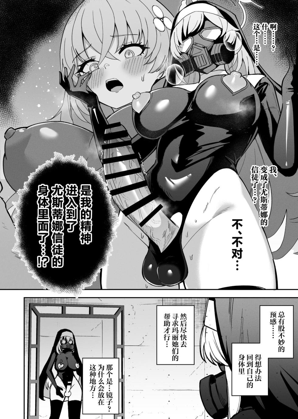 [Pantie Party Project (Nanasumi)] BluArch Taimanin II Taimanin Sakurako Jinkaku Haisetsu ni Otsu丨碧蓝档案退魔忍II 退魔忍樱子在人格排泄中堕落 (Blue Archive) [Chinese] [角都九阳个人汉化] [Digital] - Page 15