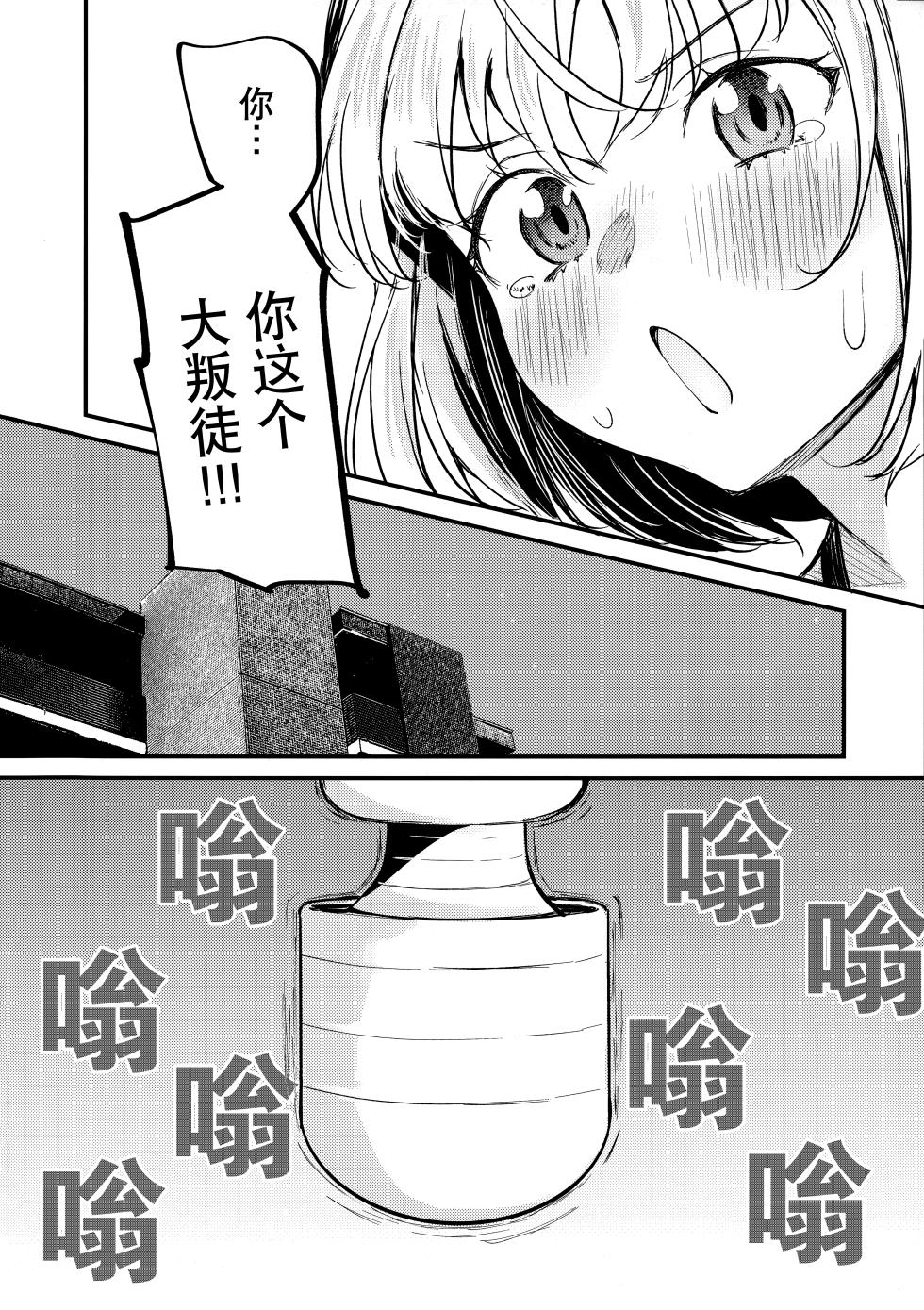 (C107) [Kitaku Jikan (Kitaku)] Saikin Aibou no Seiyoku ga Tsuyosugite Meccha Komatteru | 最近 搭档的性欲太强让我相当困扰 (Lycoris Recoil) [Chinese] [透明声彩汉化组] - Page 14