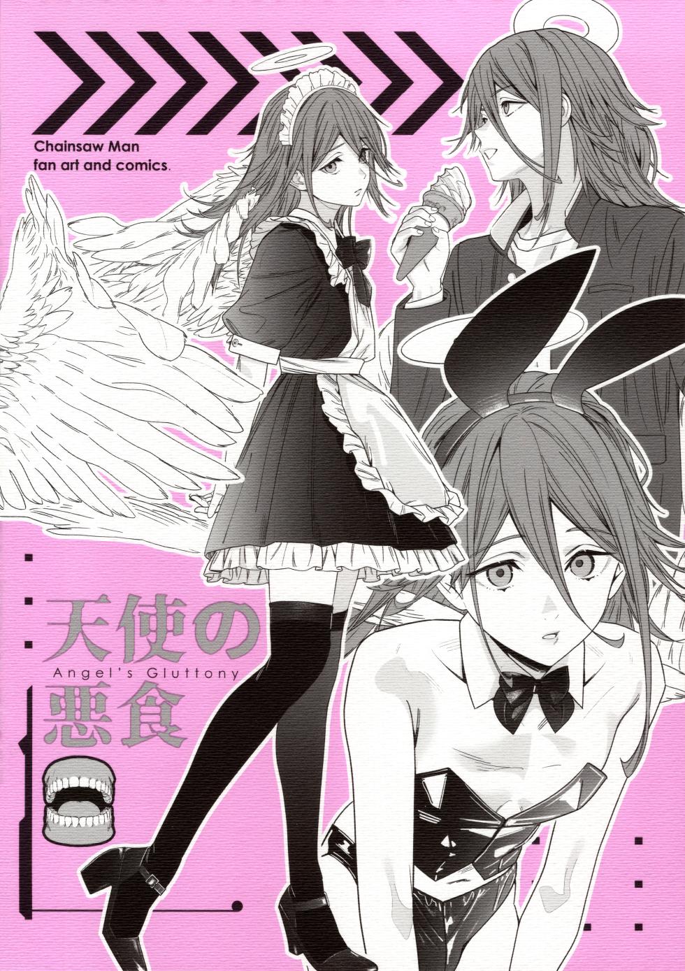 (C107) [Renai Mangaka (Naruse Hirofumi)] Tenshi no Akujiki - Angel's Gluttony (Chainsaw Man) [Chinese] [貓之惡魔漢化] - Page 20
