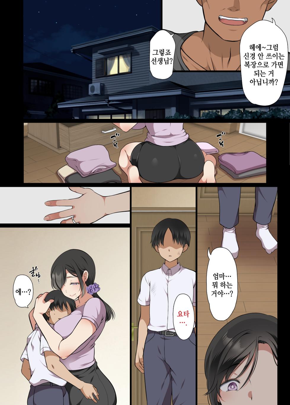[Maron☆Maron] Hitozuma Classmate | 유부녀 클래스메이트 [Korean] [Digital] - Page 5
