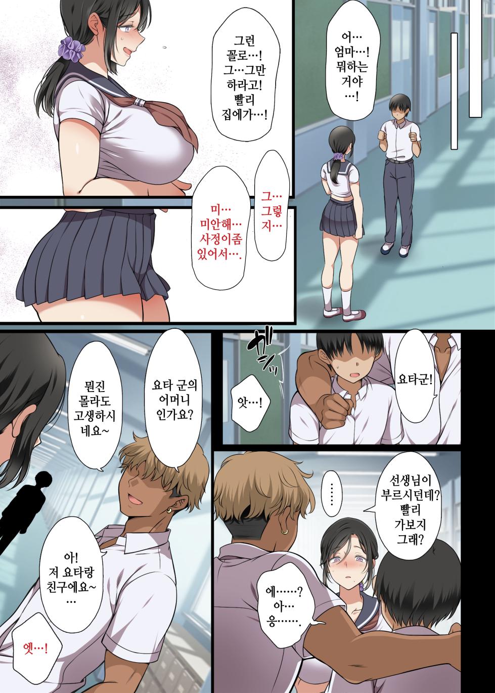 [Maron☆Maron] Hitozuma Classmate | 유부녀 클래스메이트 [Korean] [Digital] - Page 10
