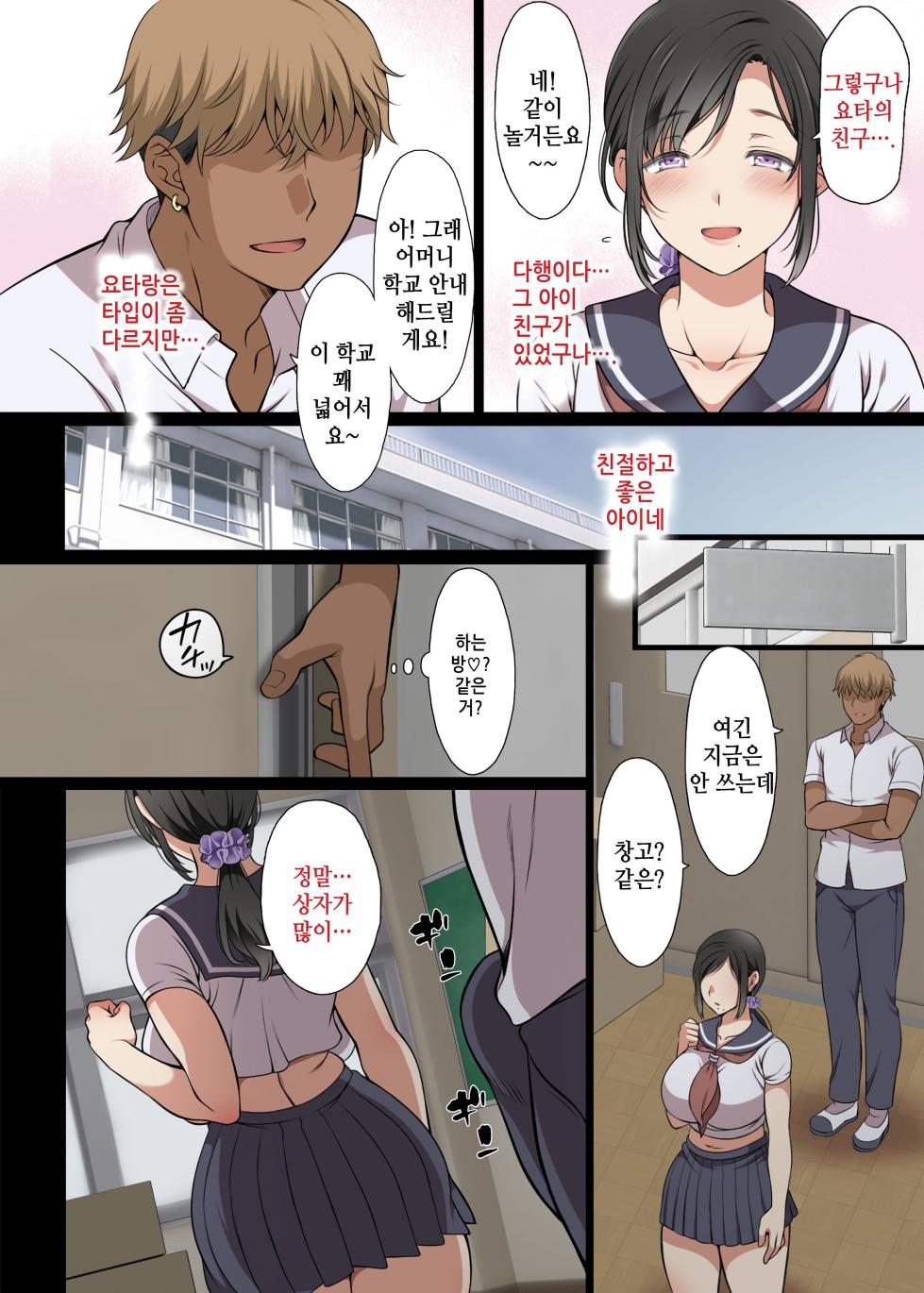 [Maron☆Maron] Hitozuma Classmate | 유부녀 클래스메이트 [Korean] [Digital] - Page 11