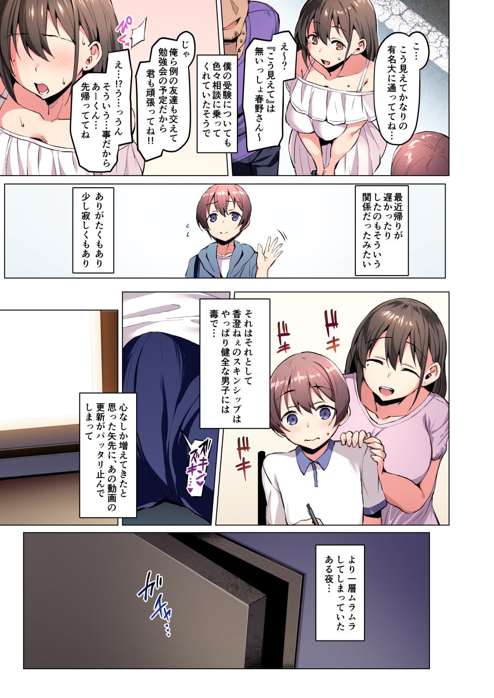 [Vパン'sエクスタシー (左藤空気)] 【フルカラー版】ネトシス〜春野香澄〜 - Page 12