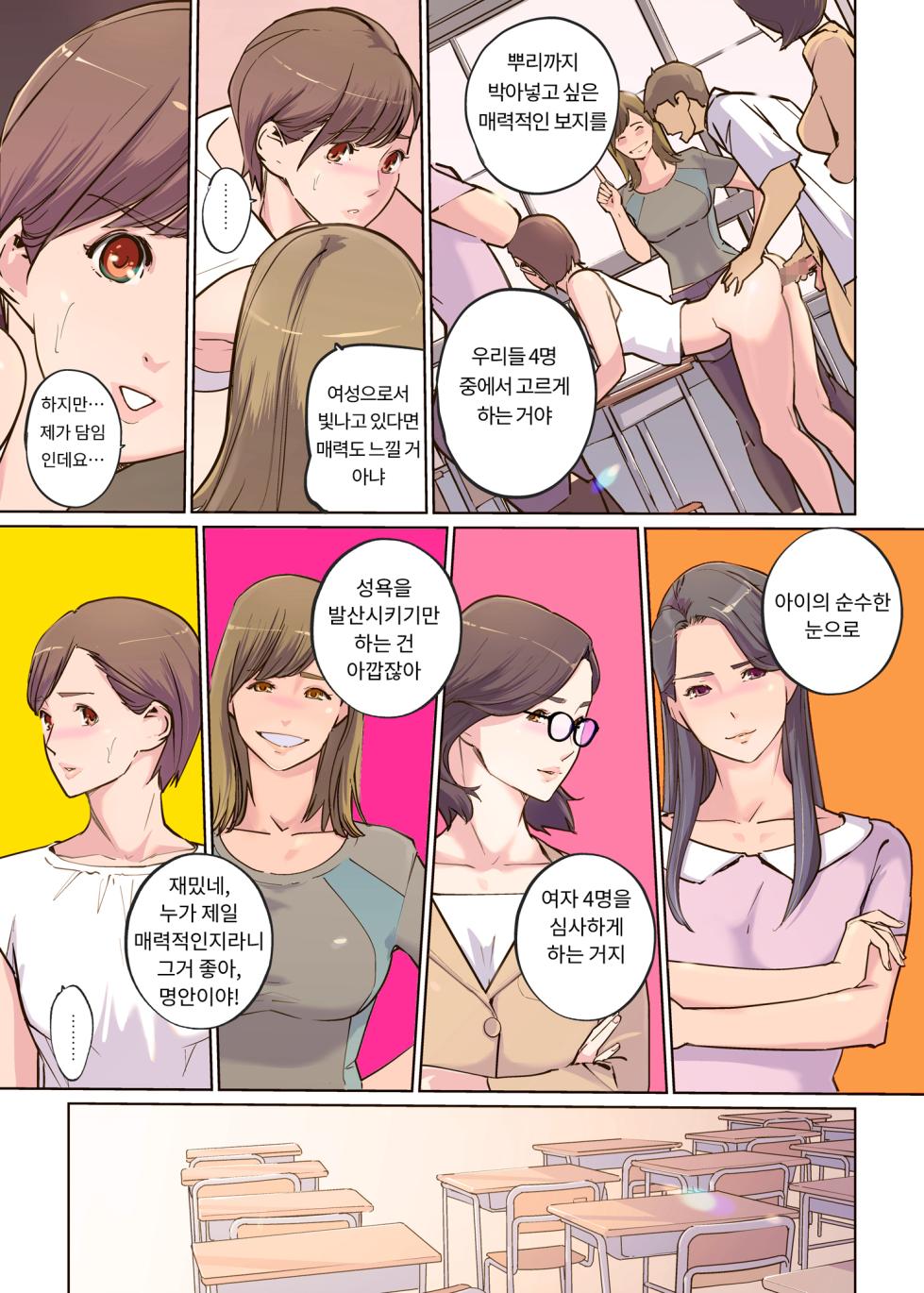 [C.N.P (Clone Ningen)] Onna Kyoshi 4-nin no Hatenaki Mesu Bato [korean] - Page 15