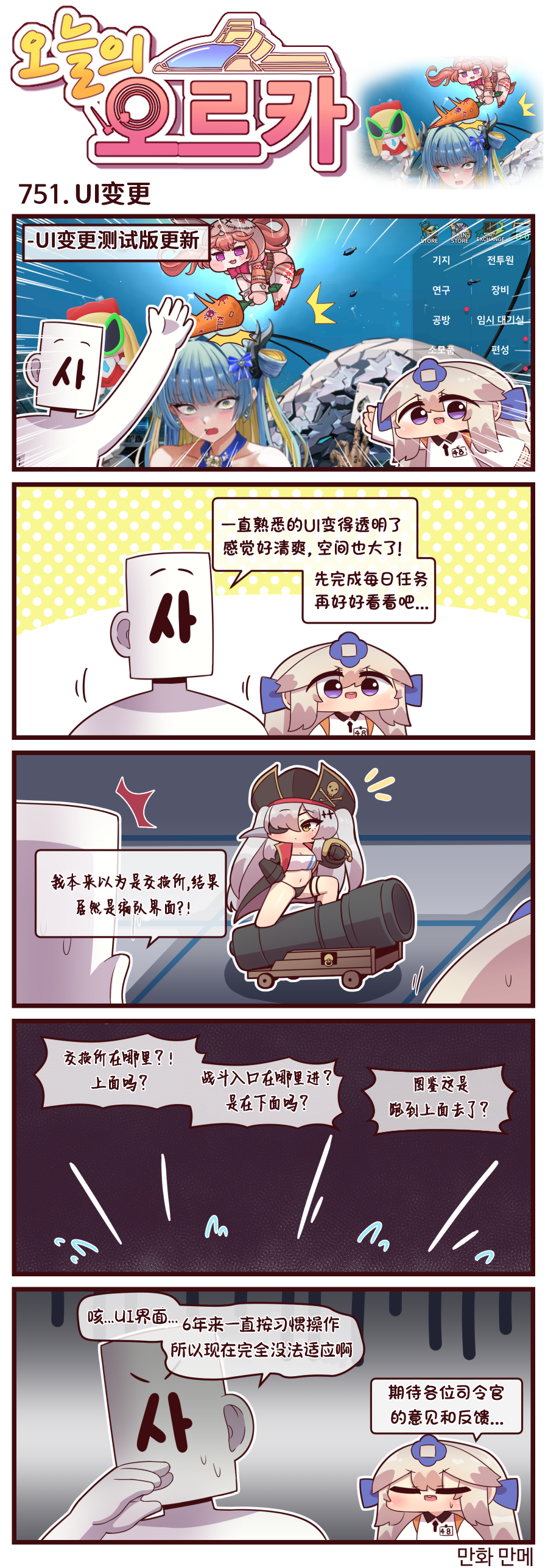 [Valofe] LastOrigin 最后的起源 LO官方漫画个人汉化合集（25.01.27 - 26.01.07更新）(Ongoing) - Page 337