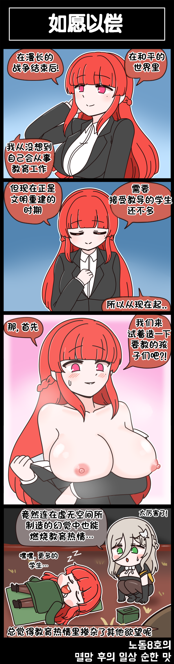 [Valofe] LastOrigin 最后的起源 LO官方漫画个人汉化合集（25.01.27 - 26.01.07更新）(Ongoing) - Page 441