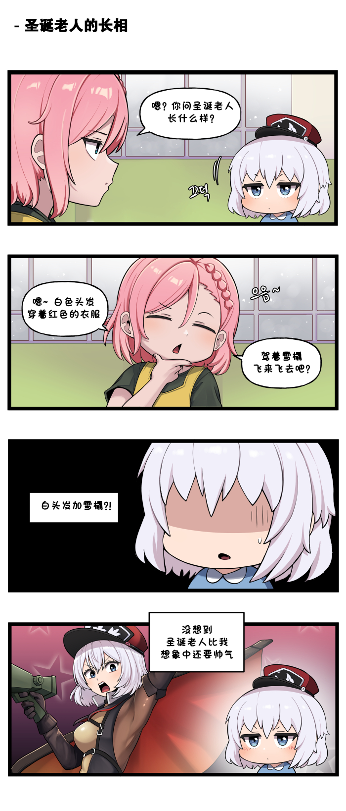 [Valofe] LastOrigin 最后的起源 LO官方漫画个人汉化合集（25.01.27 - 26.01.07更新）(Ongoing) - Page 573