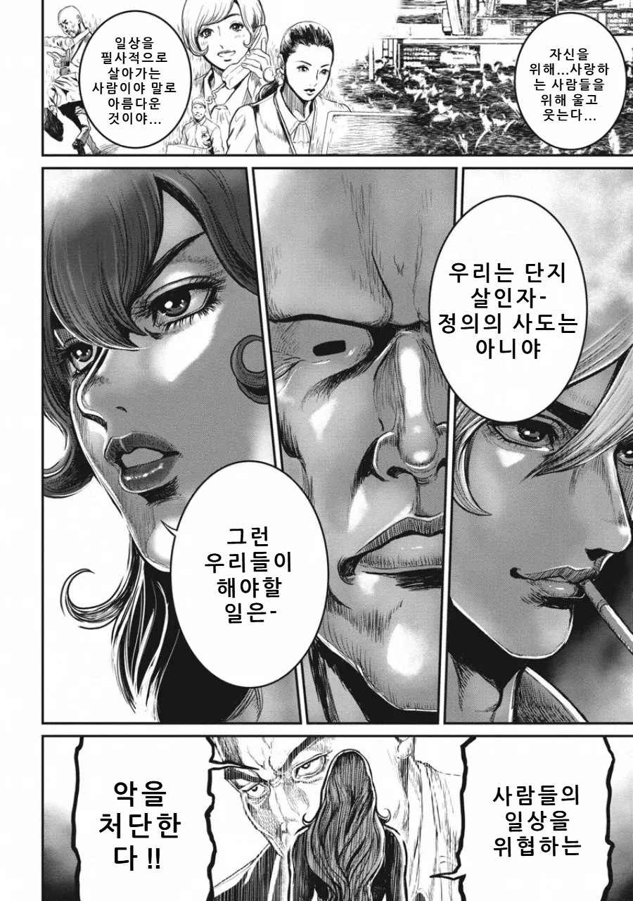 [Tabe Koji] PinSalo Sniper 3 [Korean] - Page 17
