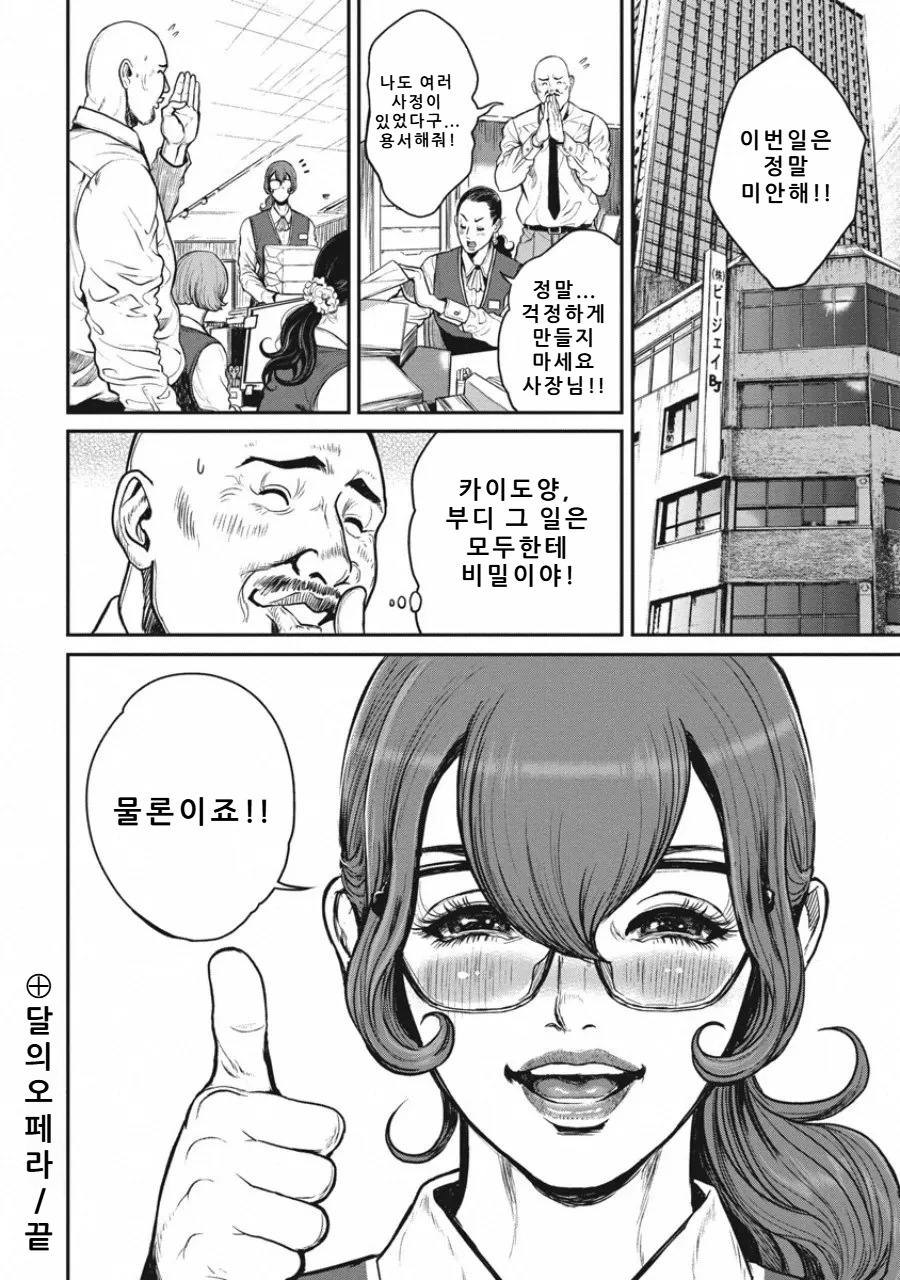 [Tabe Koji] PinSalo Sniper 3 [Korean] - Page 25