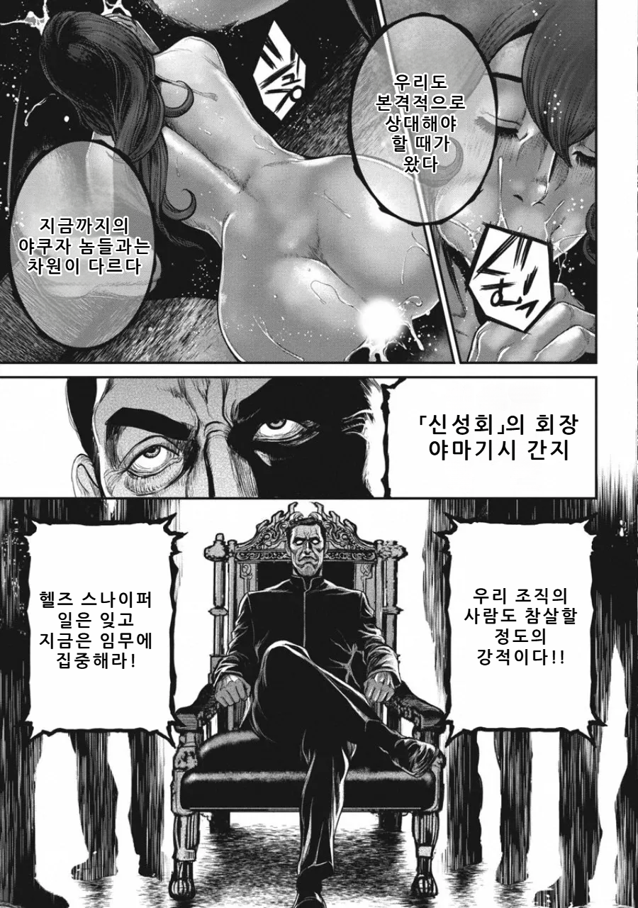 [Tabe Koji] PinSalo Sniper 3 [Korean] - Page 32