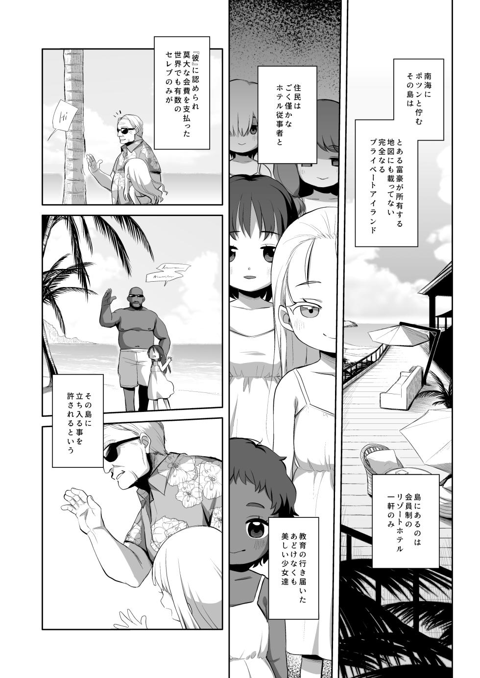 [SHICHITEN-BATTOU (Miyasaka Takaji)] Tengoku ni Ichiban Chikai Shima - The song of the little bird trapped on that island reaches no one. [Digital] - Page 4