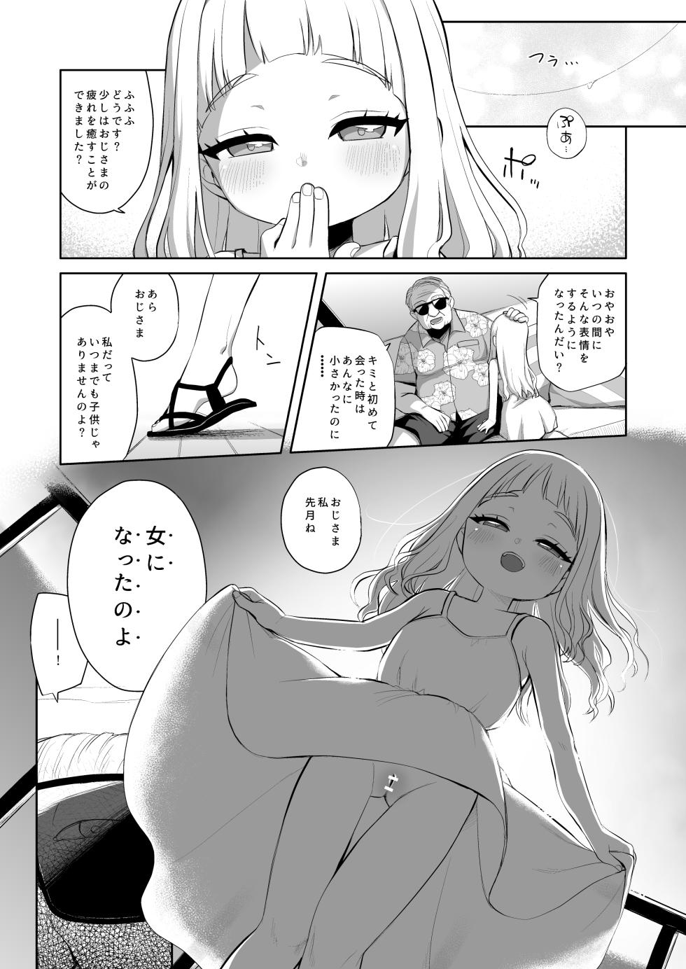 [SHICHITEN-BATTOU (Miyasaka Takaji)] Tengoku ni Ichiban Chikai Shima - The song of the little bird trapped on that island reaches no one. [Digital] - Page 7