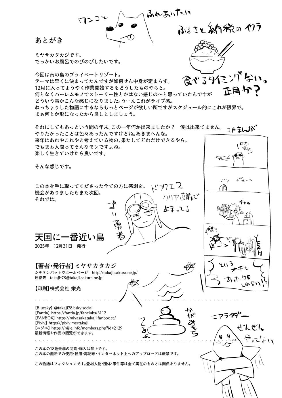 [SHICHITEN-BATTOU (Miyasaka Takaji)] Tengoku ni Ichiban Chikai Shima - The song of the little bird trapped on that island reaches no one. [Digital] - Page 23