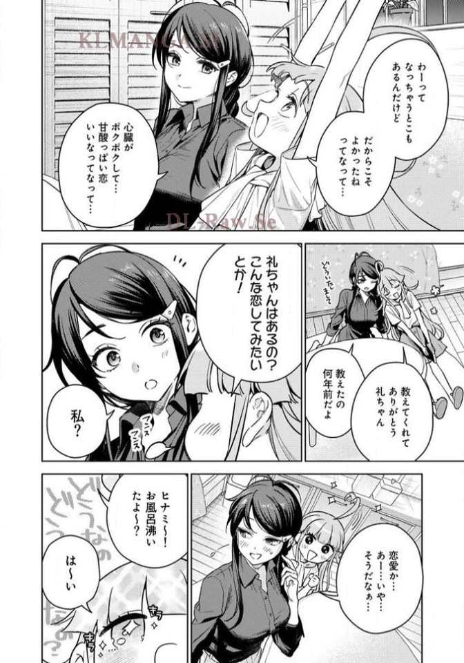 [Qruppo × Mameojitan] Nukitashi R Tankoubon-ban Volume 1 - Page 30