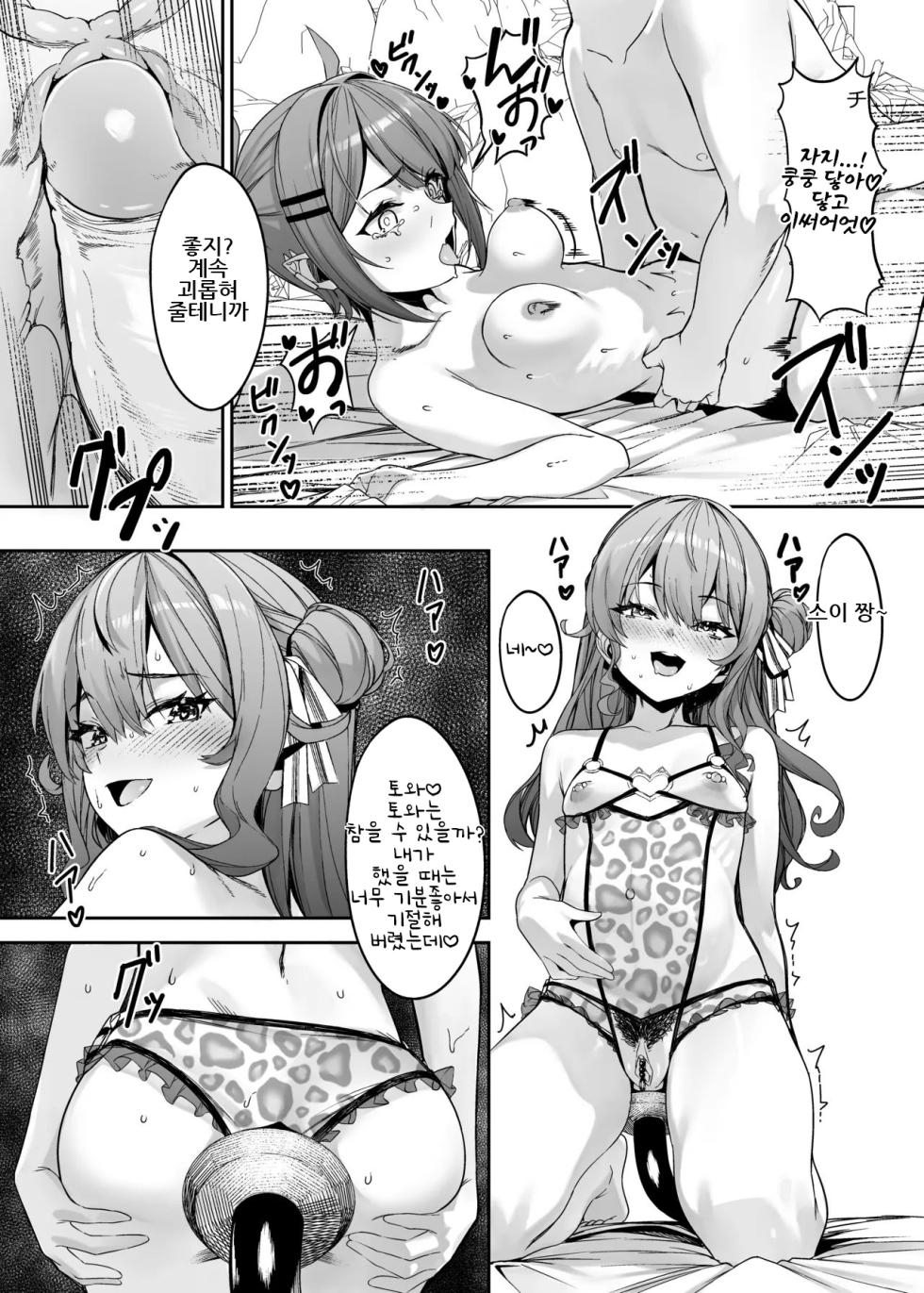 [KUROKUDOYA (Furisuku)] Tokushu Seiheki Oji-san ga Toaru Idol ni Saimin Kakete Iroiro Suru Hanashi sono 2 | 특수 성벽 아저씨가 어느 아이돌을 최면을 걸어서 여러가지 하는 이야기 그 2 + 덤 만화 [Korean] [Digital] - Page 36