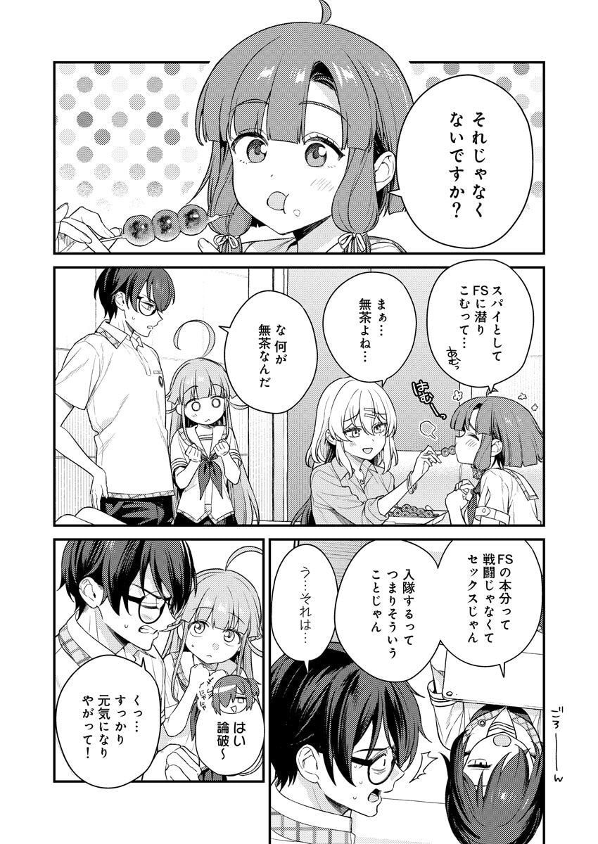 [Qruppo × Mameojitan] Nukitashi R Tankoubon-ban Volume 2 - Page 6